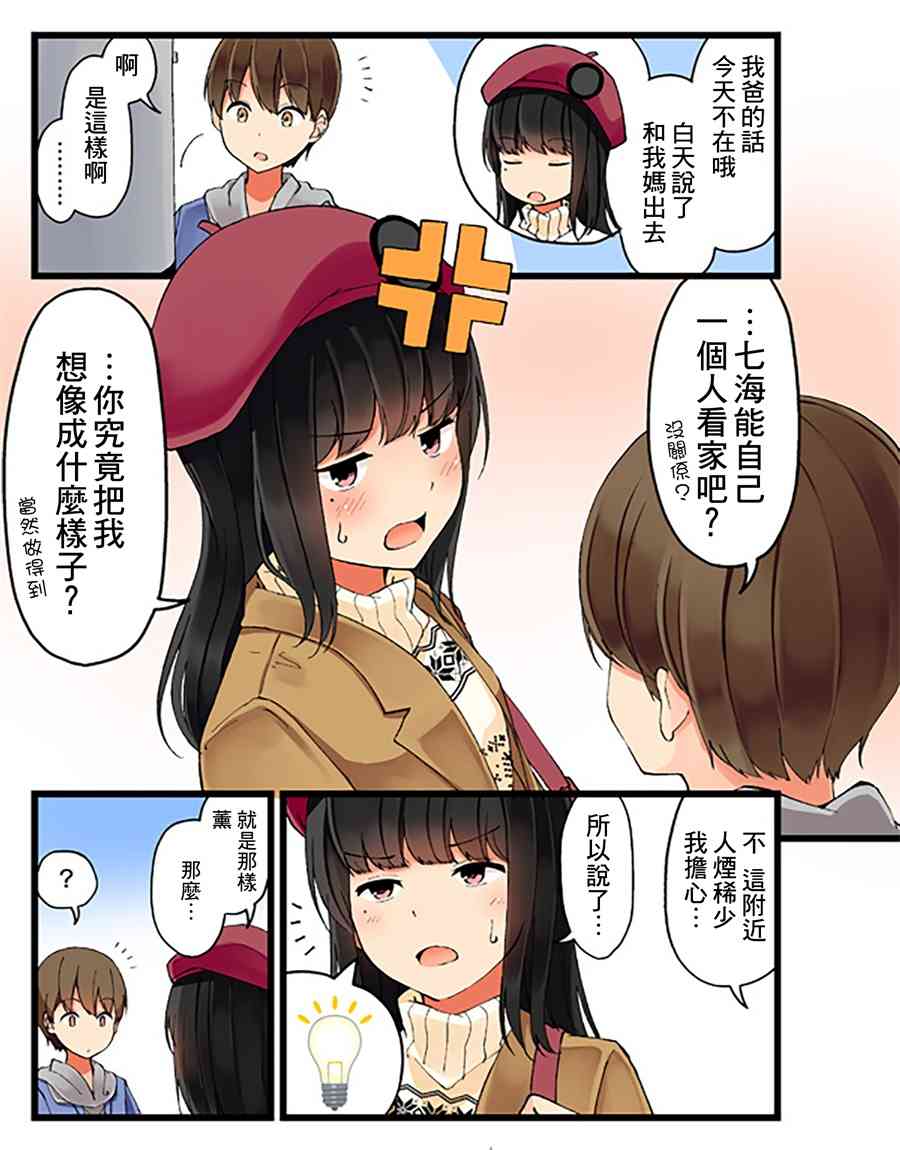 和喜欢游戏的朋友各种轶事漫画,6话2图