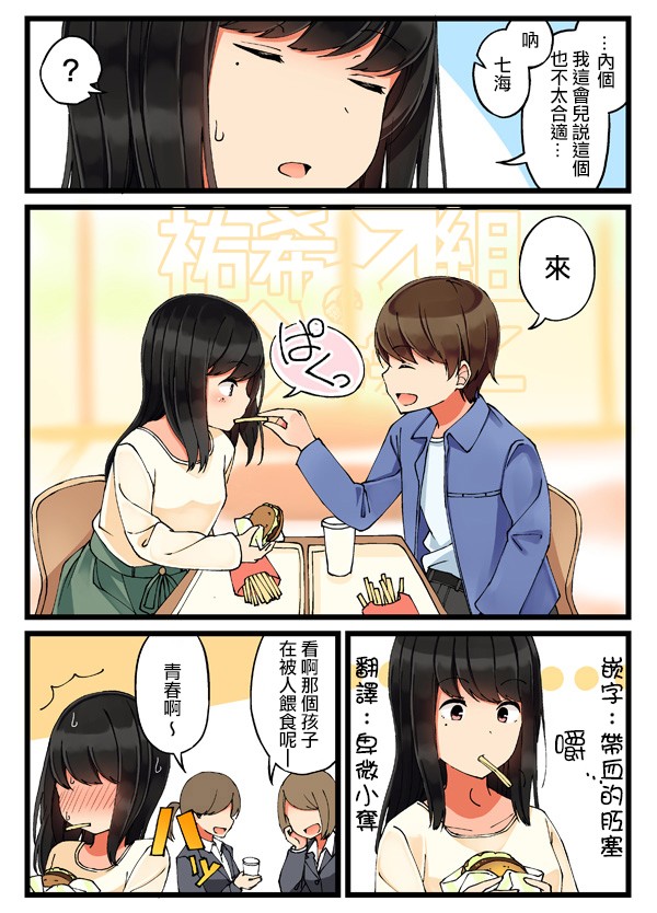 和喜欢游戏的朋友各种轶事漫画,24话3图