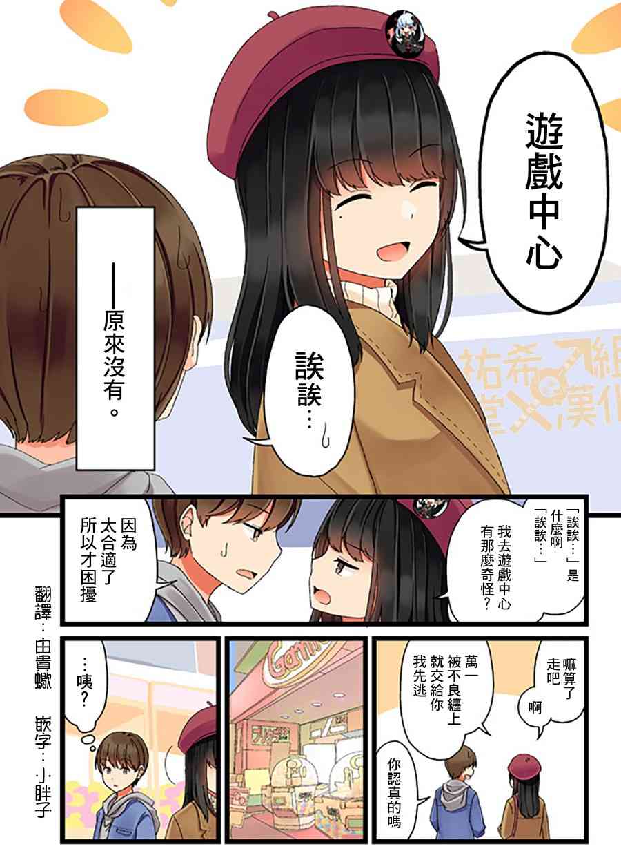 和喜欢游戏的朋友各种轶事漫画,2话2图