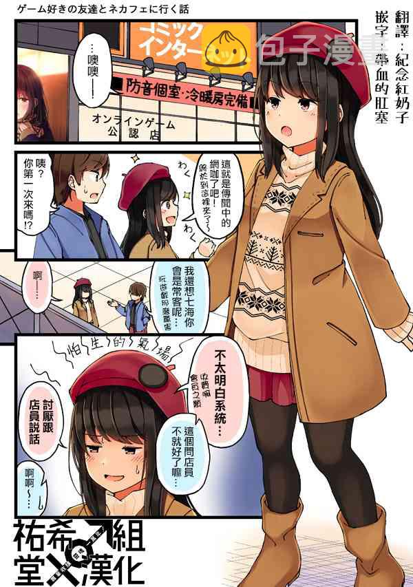 和喜欢游戏的朋友各种轶事漫画,13话1图