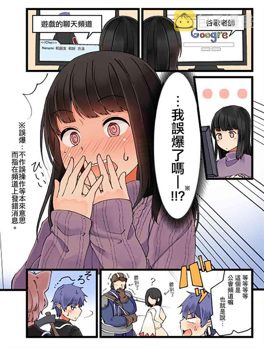 和喜欢游戏的朋友各种轶事漫画,7话3图