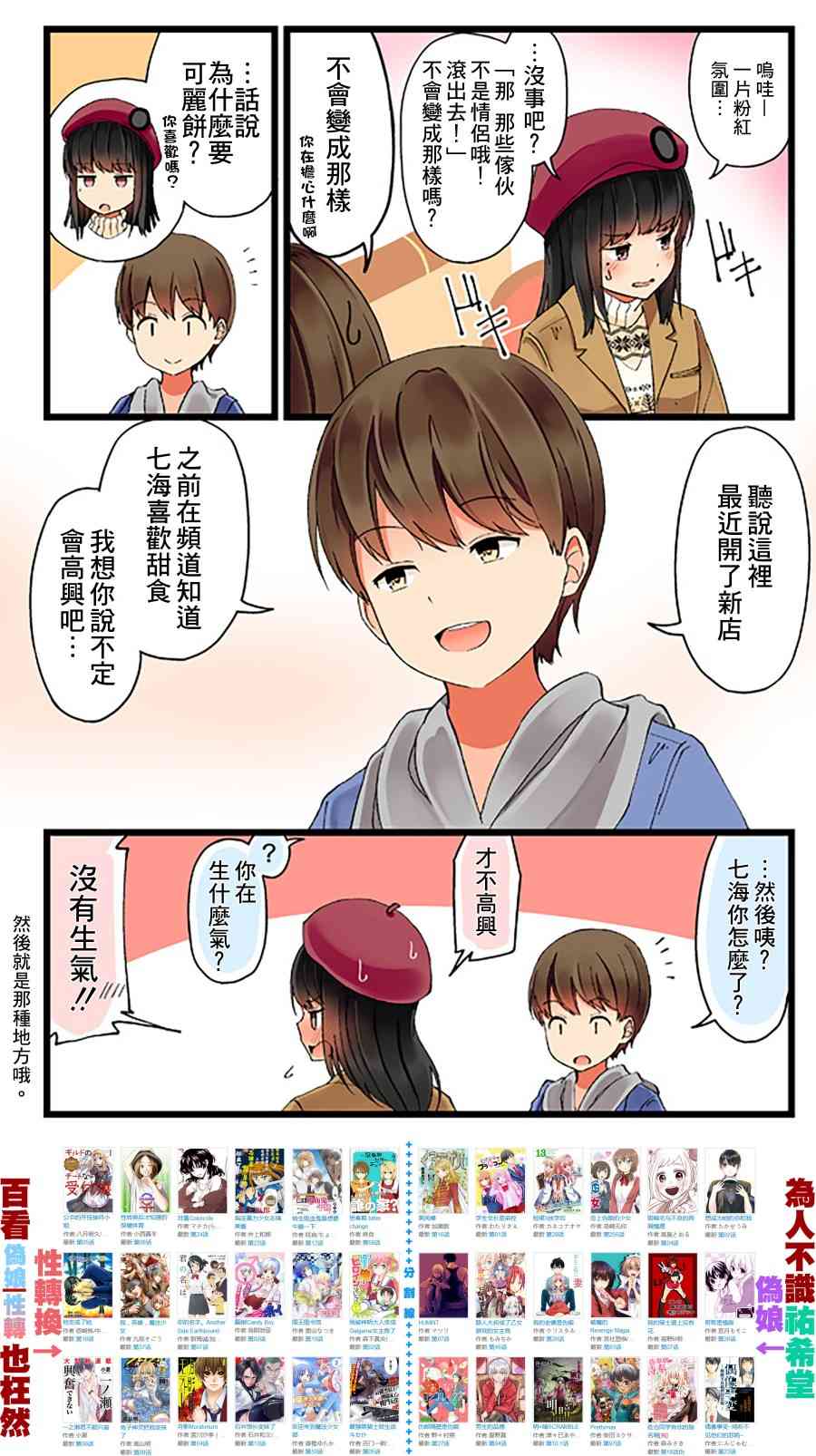 和喜欢游戏的朋友各种轶事漫画,4话6图