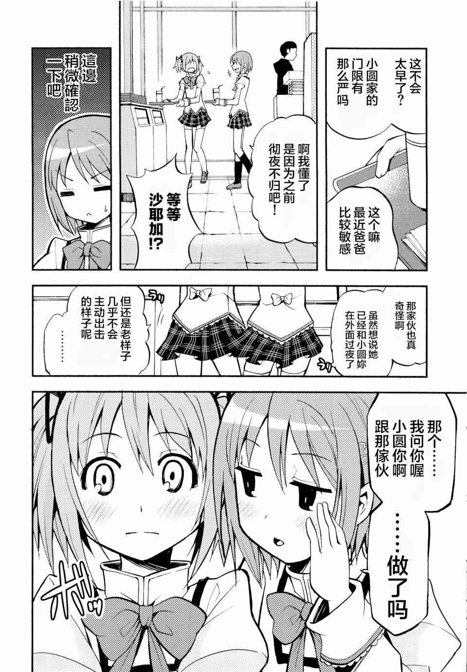 魔法少女小圆 [新篇] 叛逆的物语漫画,(C86)Debikano Ultimate15图