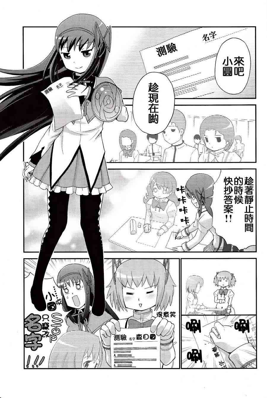 魔法少女小圆 [新篇] 叛逆的物语漫画,魔法漫画9图