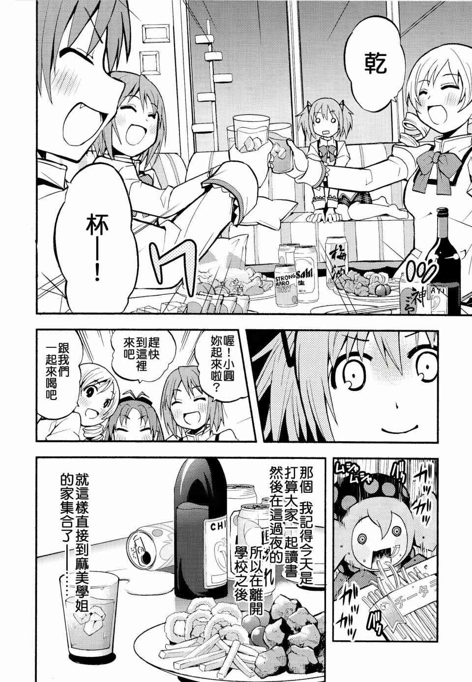 魔法少女小圆 [新篇] 叛逆的物语漫画,(C86)majokano13图