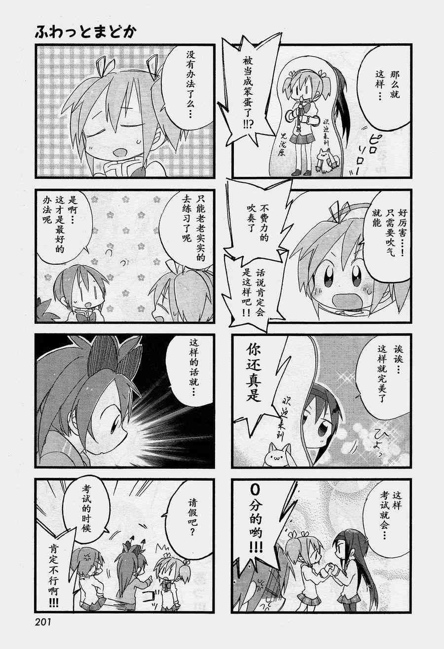 魔法少女小圆 [新篇] 叛逆的物语漫画,小四格：软软的小圆11图