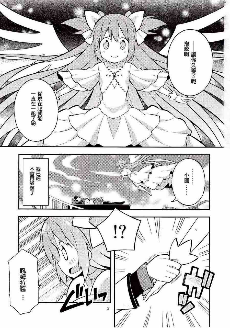 魔法少女小圆 [新篇] 叛逆的物语漫画,(C86)HOMURA☆TRICK2图