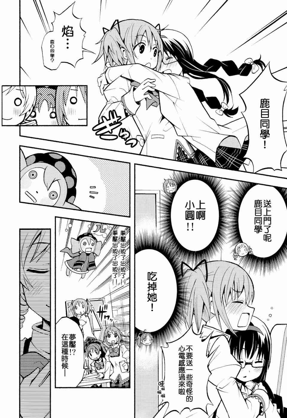 魔法少女小圆 [新篇] 叛逆的物语漫画,(C86)majokano17图