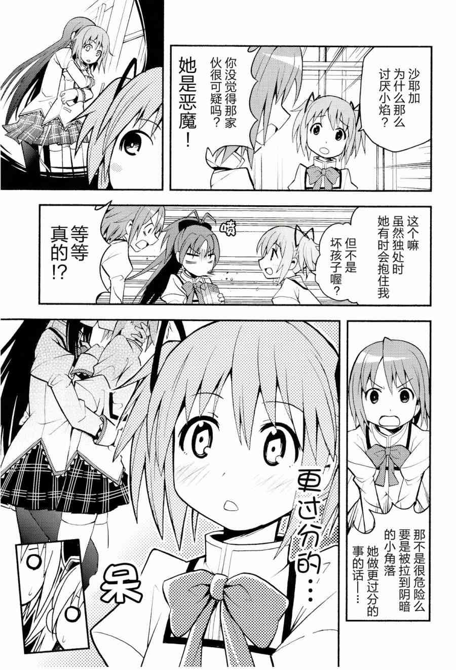 魔法少女小圆 [新篇] 叛逆的物语漫画,(C85)Debikano16图