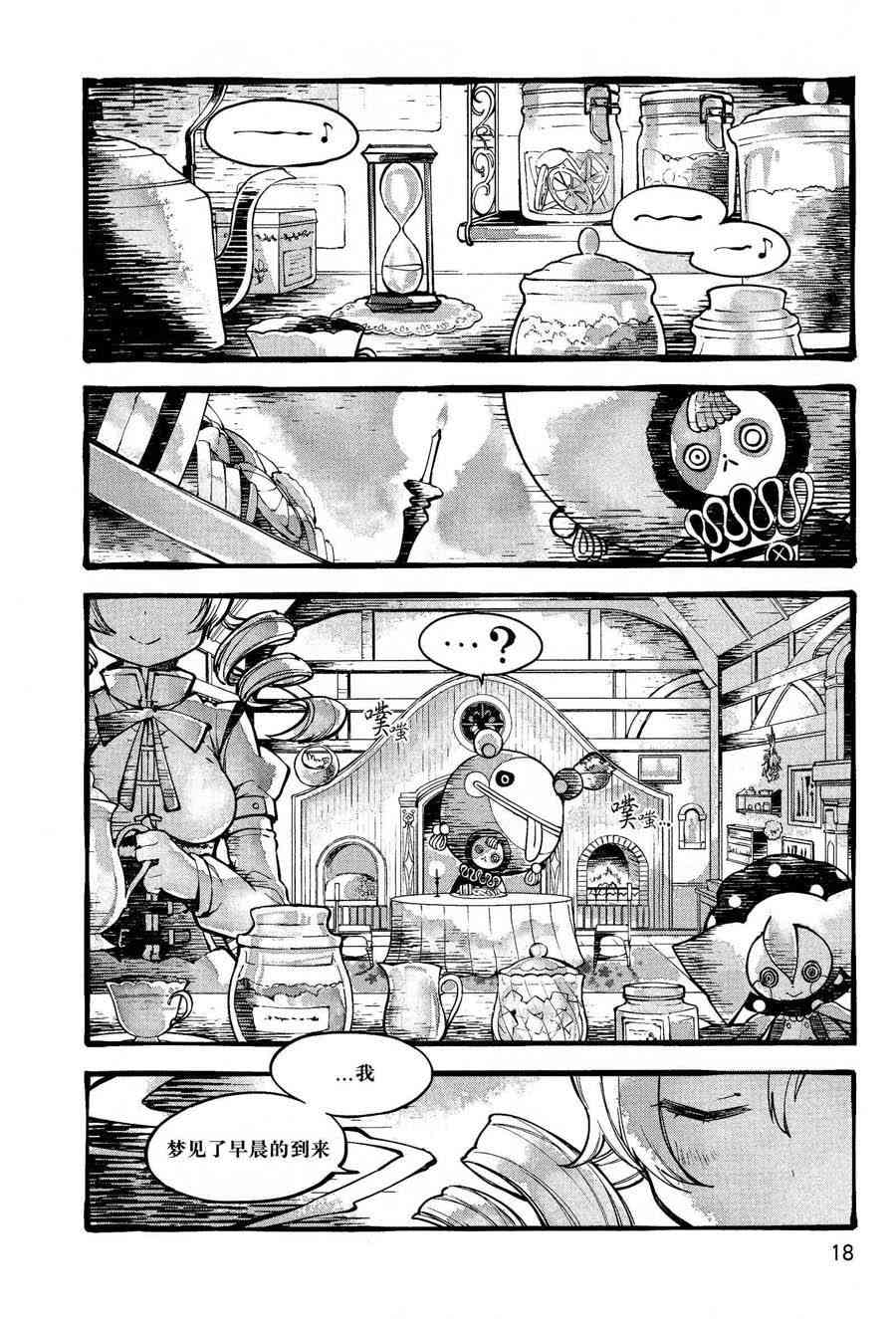 魔法少女小圆 [新篇] 叛逆的物语漫画,1话18图