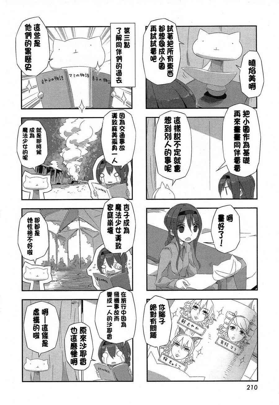 魔法少女小圆 [新篇] 叛逆的物语漫画,小四格：平行世界的小故事3图