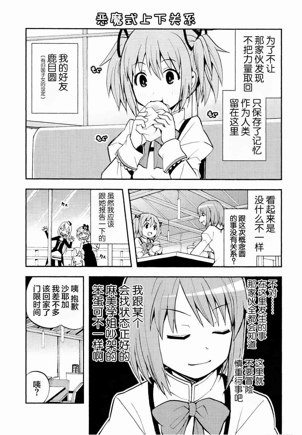 魔法少女小圆 [新篇] 叛逆的物语漫画,(C86)Debikano Ultimate14图