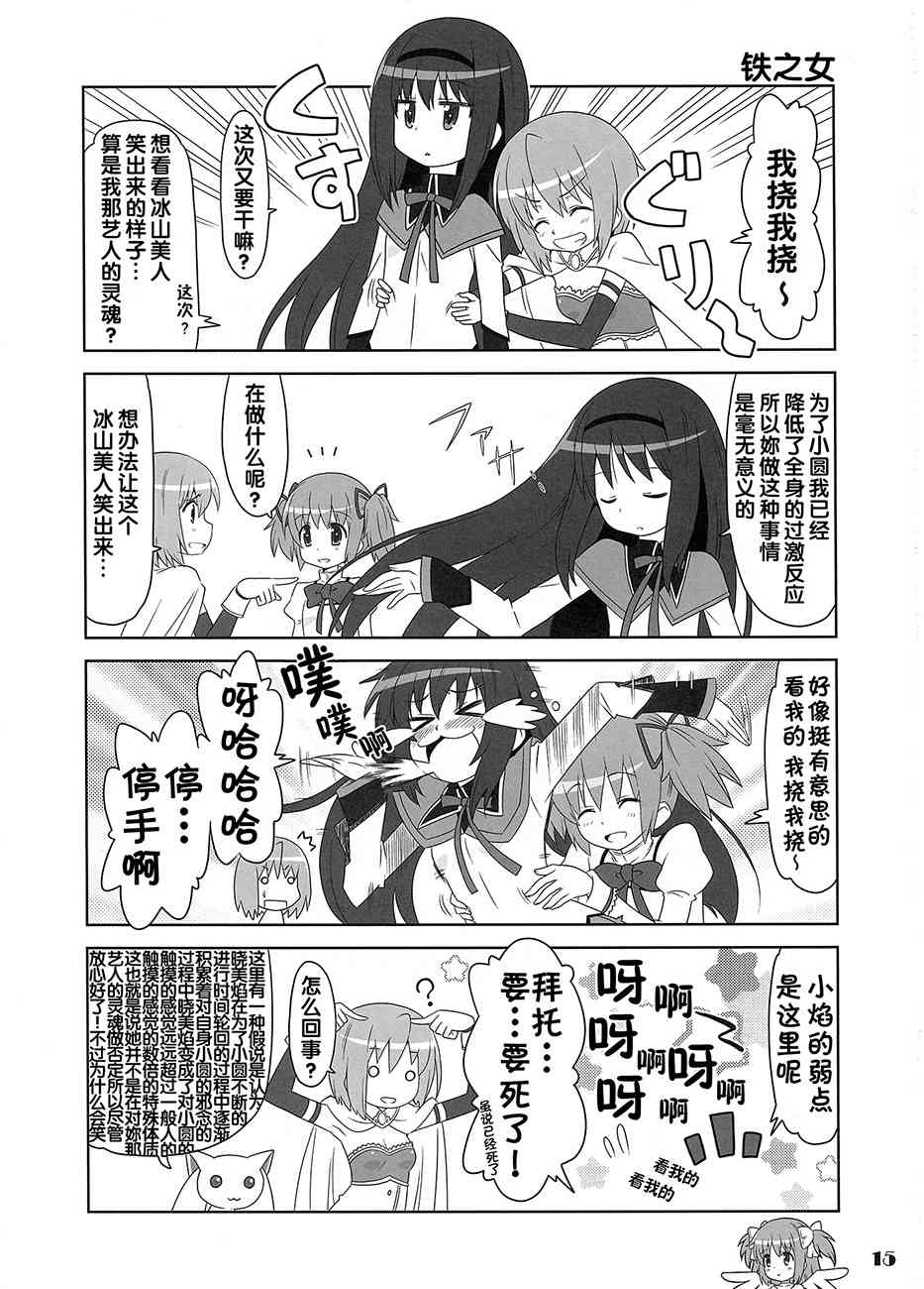 魔法少女小圆 [新篇] 叛逆的物语漫画,魔法☆魔力13图