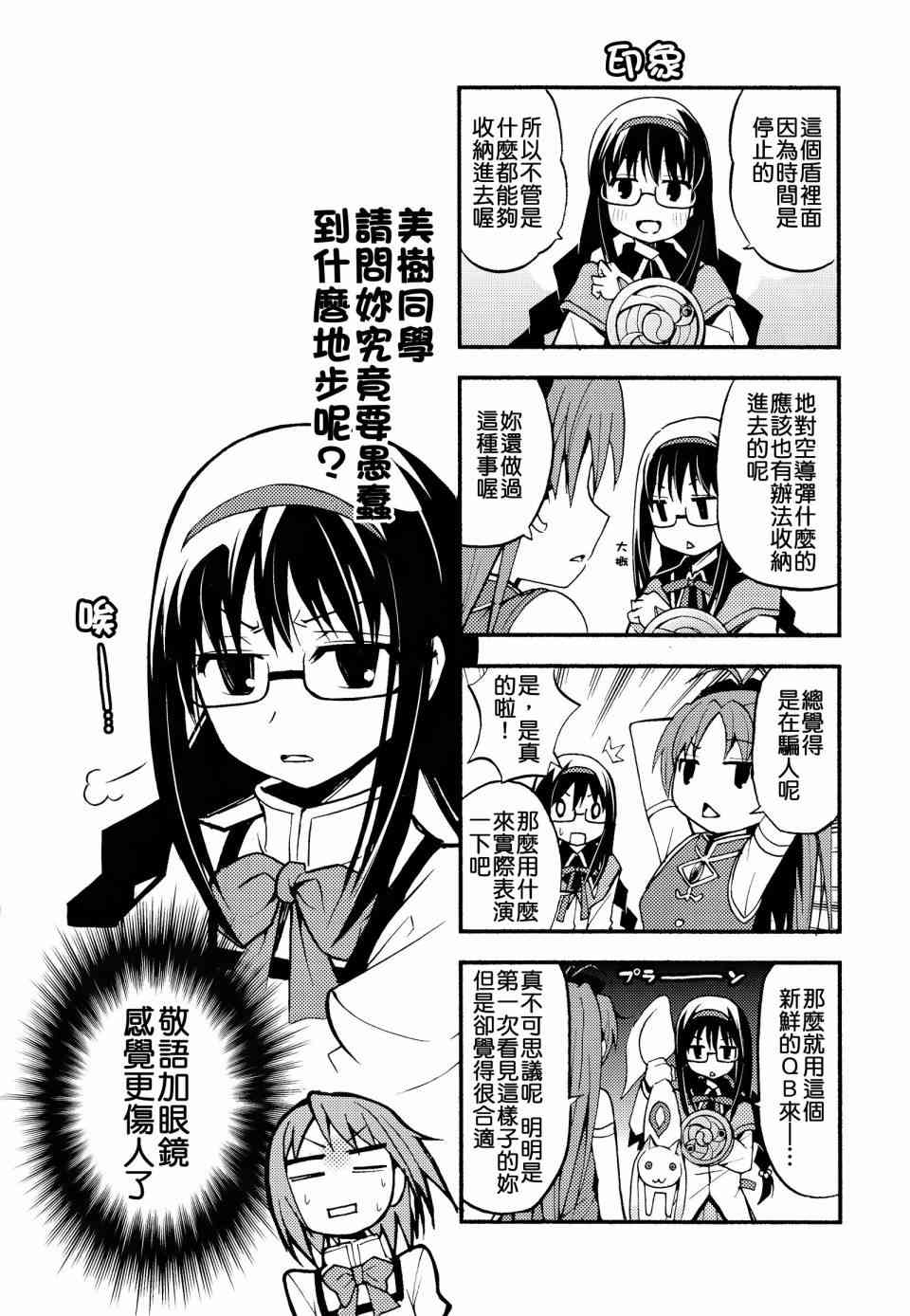 魔法少女小圆 [新篇] 叛逆的物语漫画,(C86)majokano9图