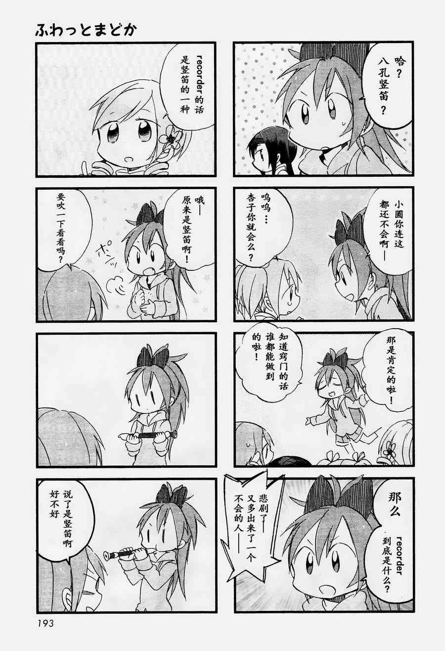 魔法少女小圆 [新篇] 叛逆的物语漫画,小四格：软软的小圆3图