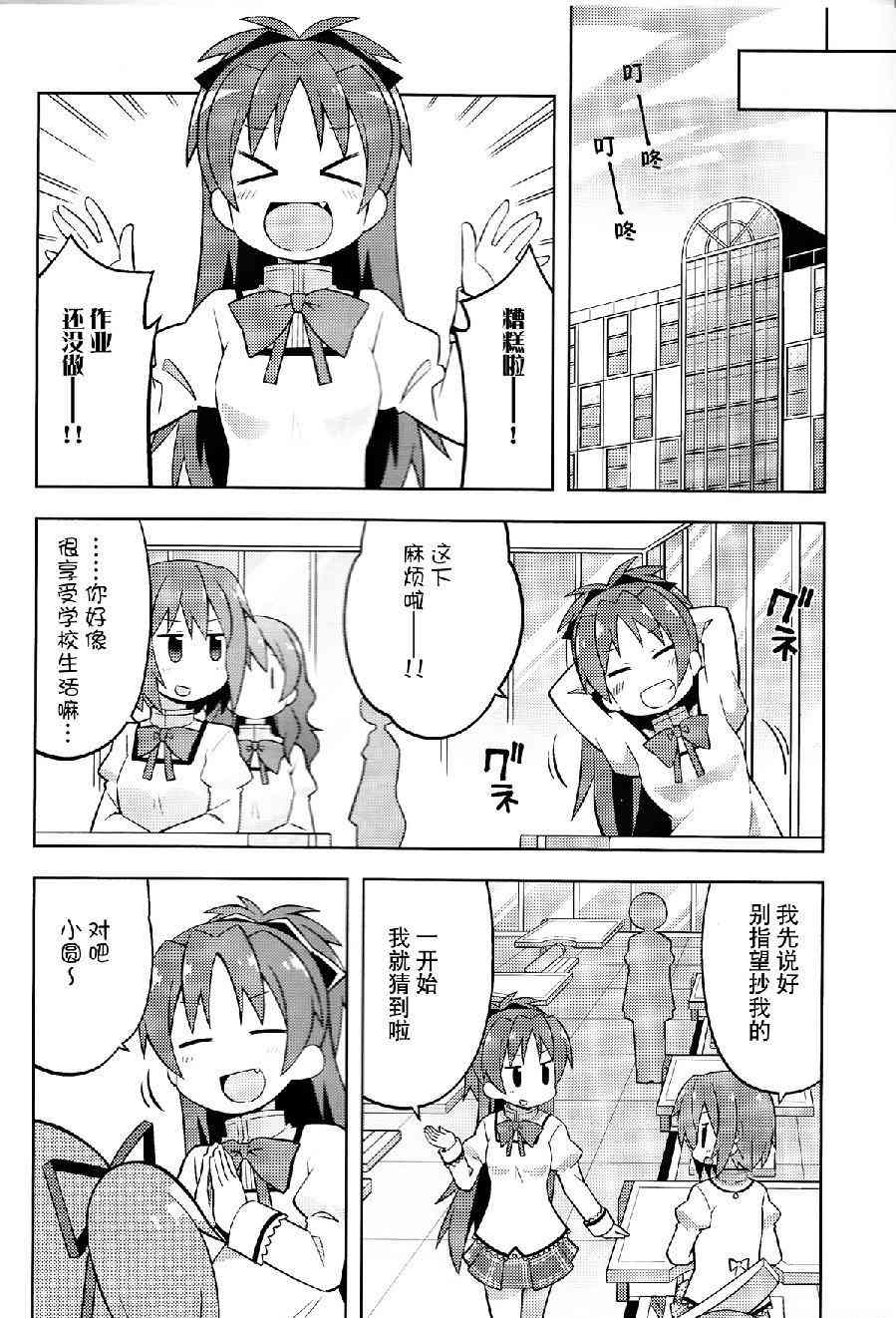 魔法少女小圆 [新篇] 叛逆的物语漫画,伪见泷原的寄居杏子5图