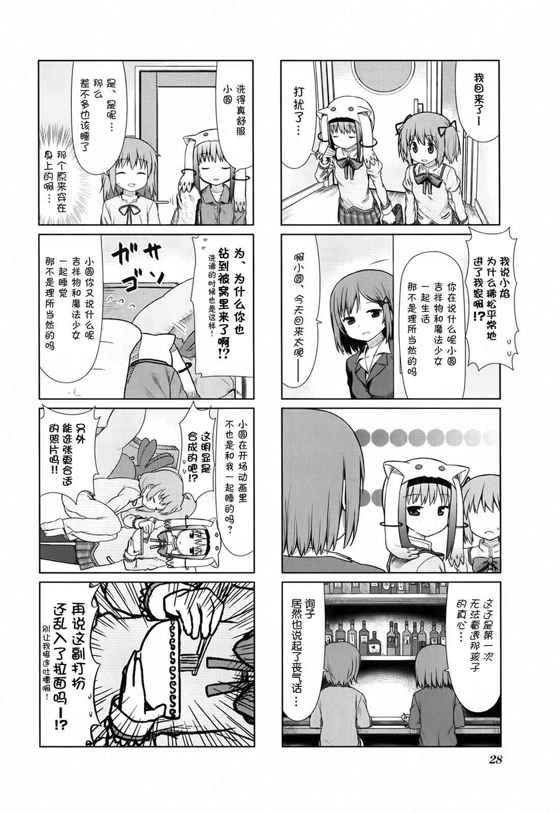 魔法少女小圆 [新篇] 叛逆的物语漫画,与你在一起6图