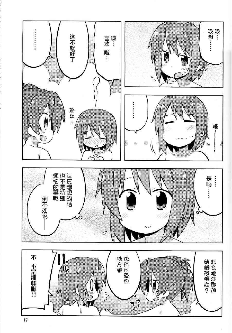 魔法少女小圆 [新篇] 叛逆的物语漫画,伪见泷原的寄居杏子16图