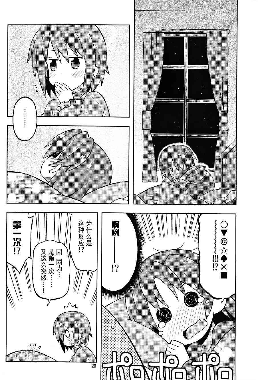 魔法少女小圆 [新篇] 叛逆的物语漫画,伪见泷原的寄居杏子19图