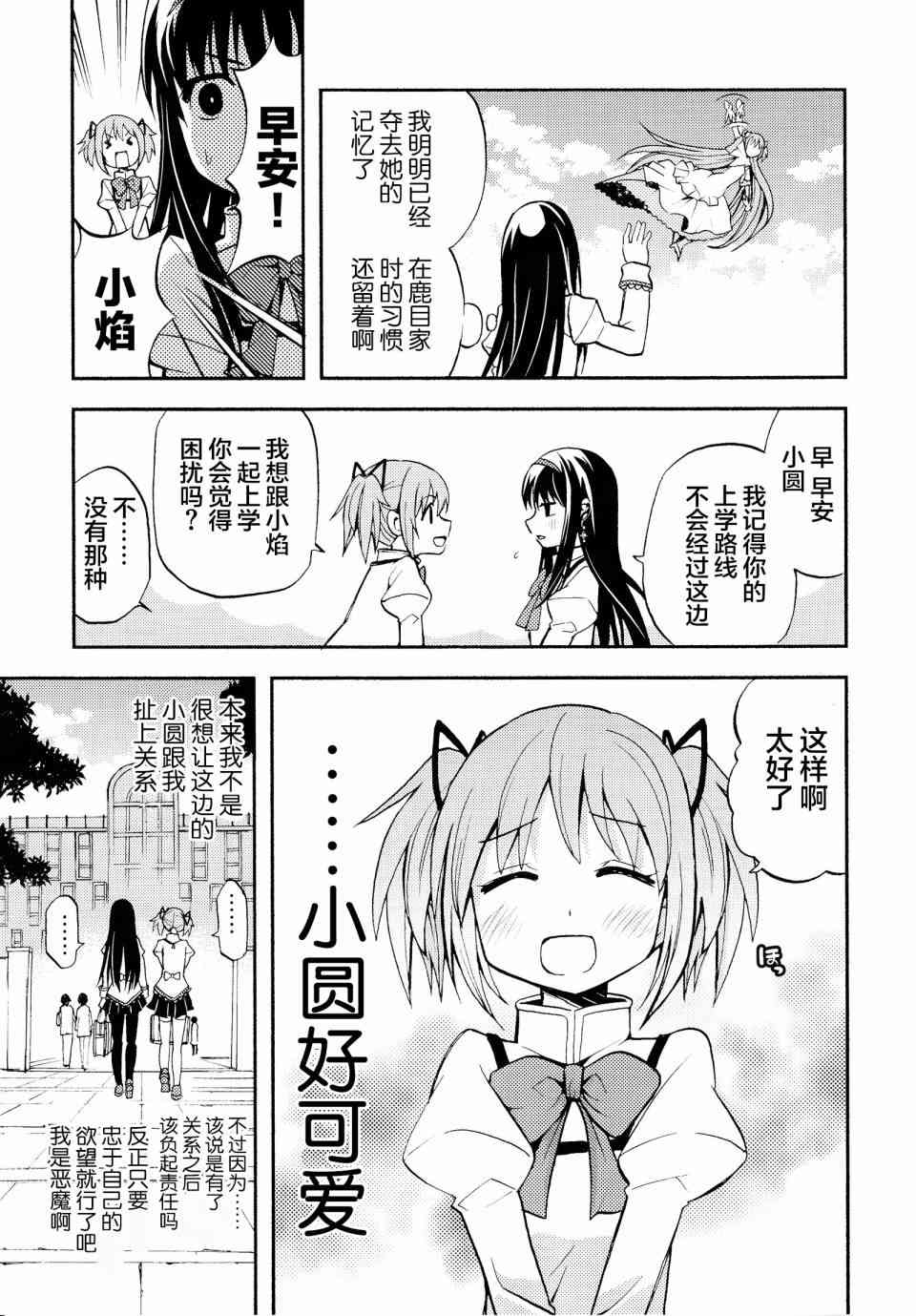 魔法少女小圆 [新篇] 叛逆的物语漫画,(C86)Debikano Ultimate12图