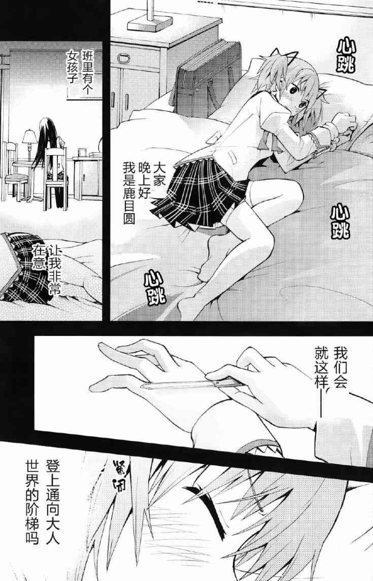 魔法少女小圆 [新篇] 叛逆的物语漫画,(C85)Debikano14图