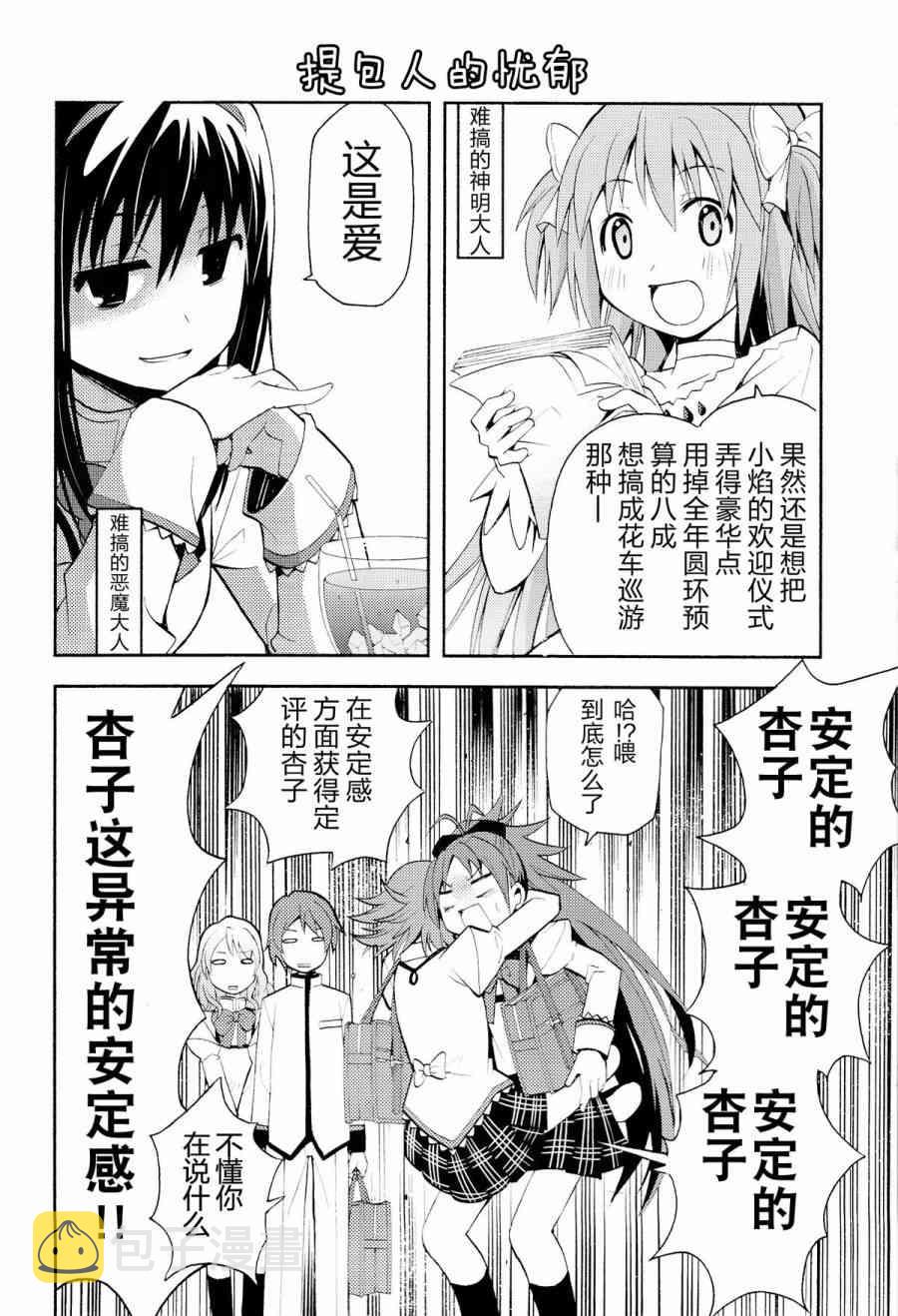 魔法少女小圆 [新篇] 叛逆的物语漫画,(C85)Debikano3图