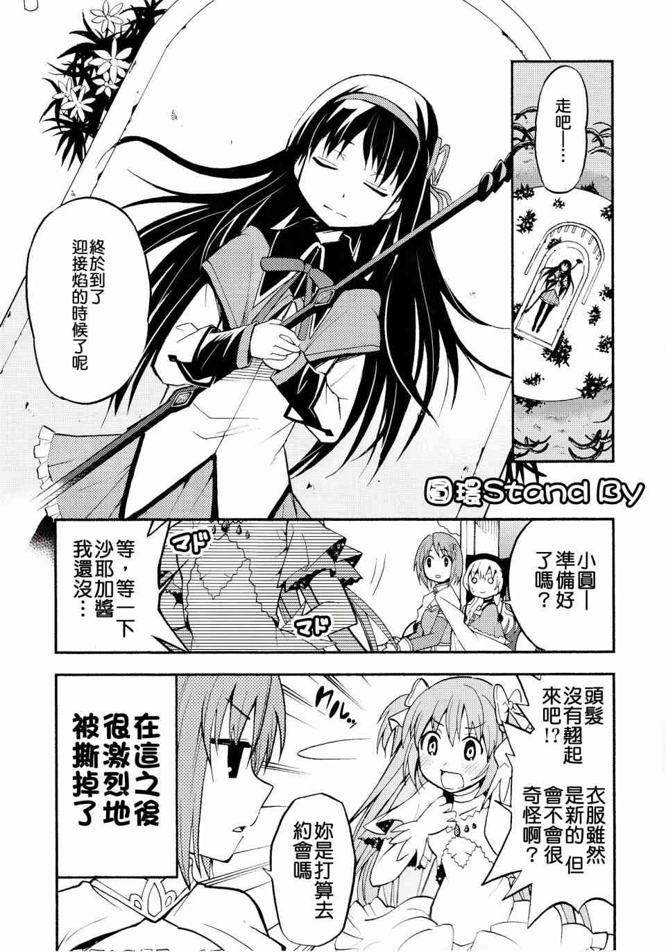 魔法少女小圆 [新篇] 叛逆的物语漫画,(C86)majokano6图