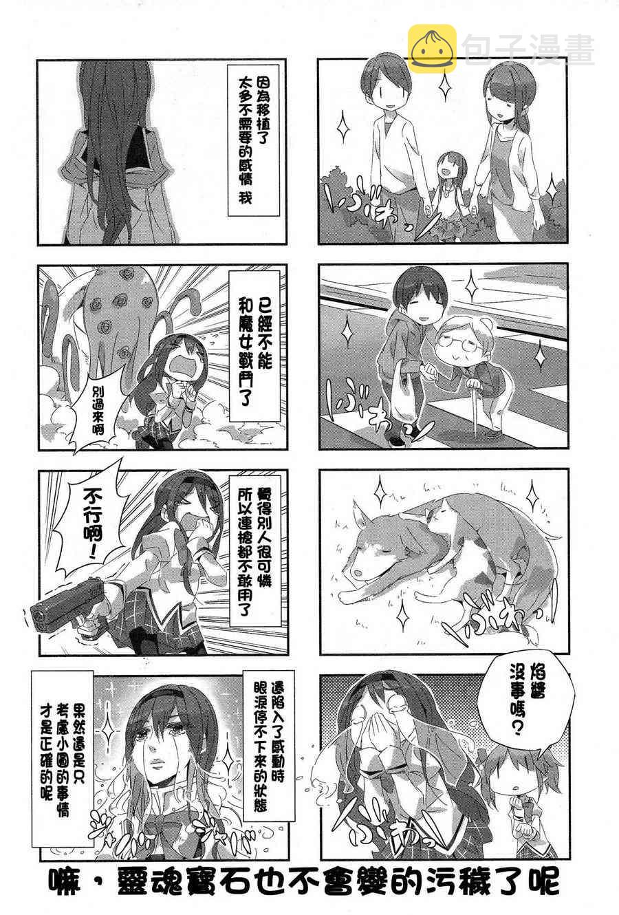 魔法少女小圆 [新篇] 叛逆的物语漫画,小四格：平行世界的小故事7图