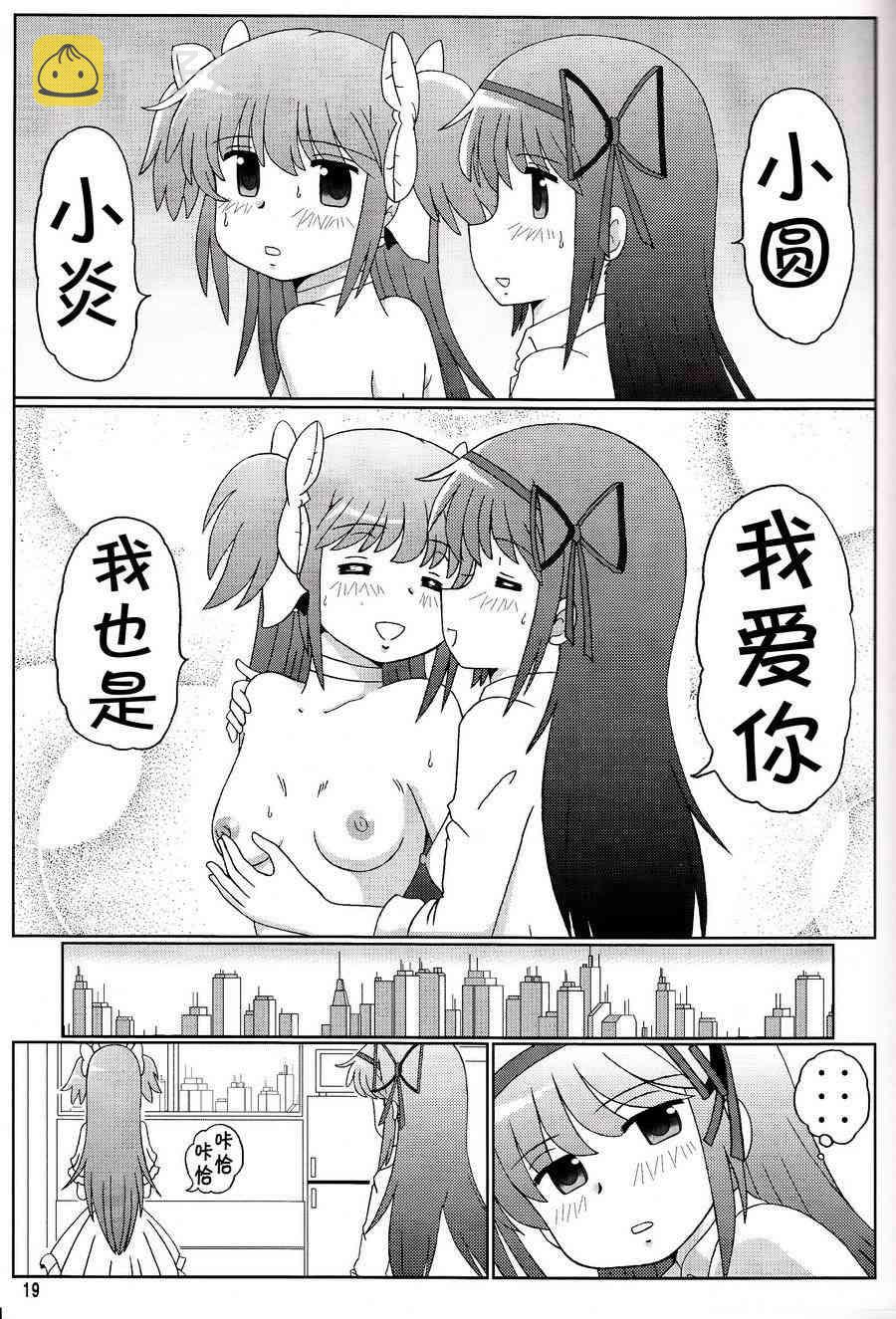 魔法少女小圆 [新篇] 叛逆的物语漫画,鹿目圆是晓美炎的梦19图