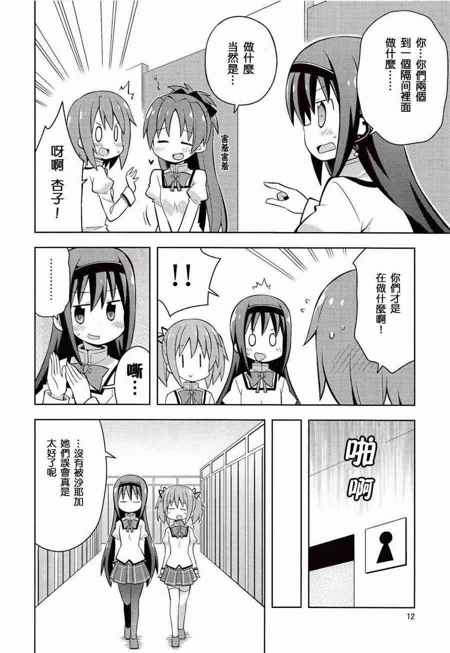 魔法少女小圆 [新篇] 叛逆的物语漫画,(C86)HOMURA☆TRICK11图