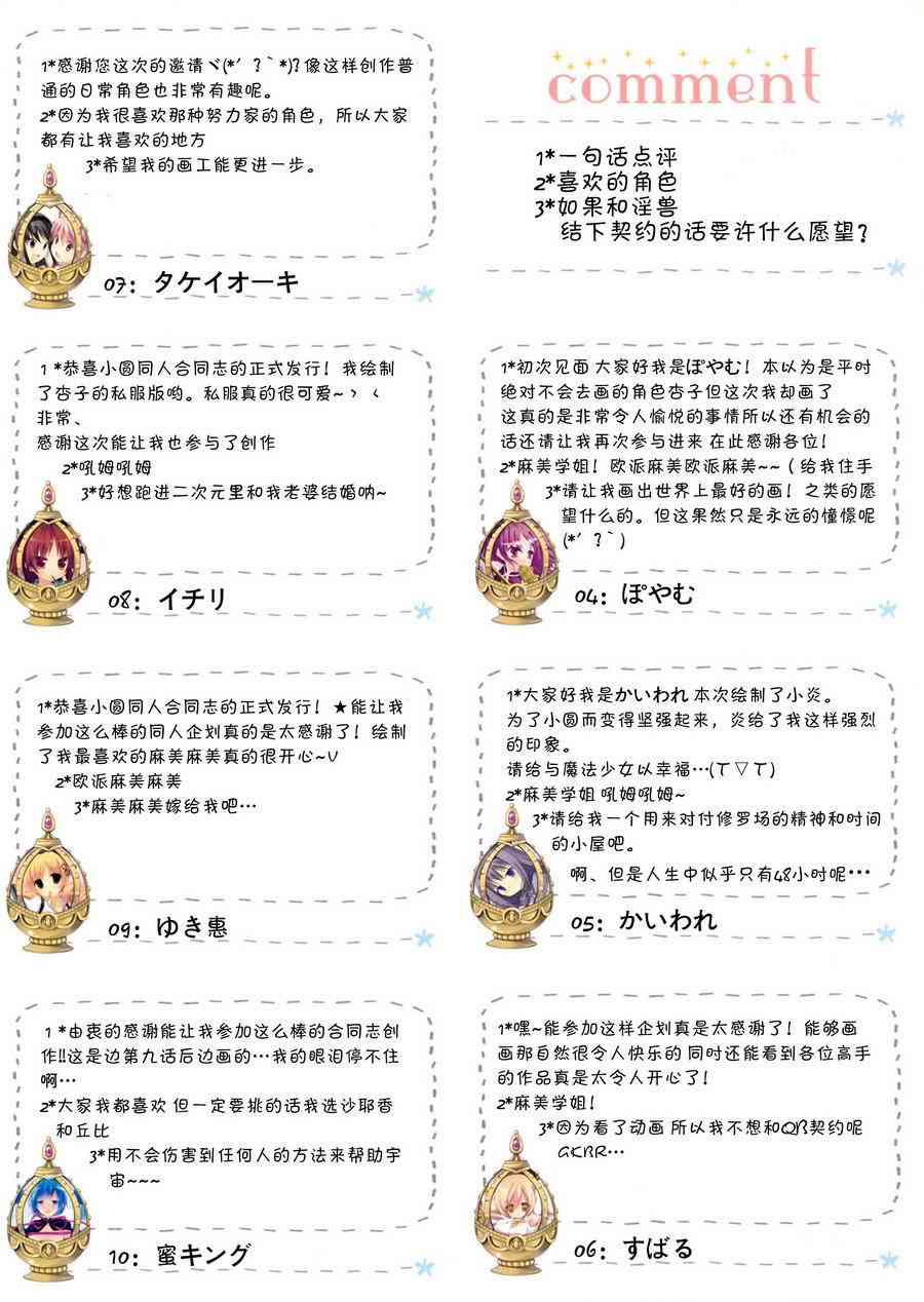 魔法少女小圆 [新篇] 叛逆的物语漫画,Connection11图