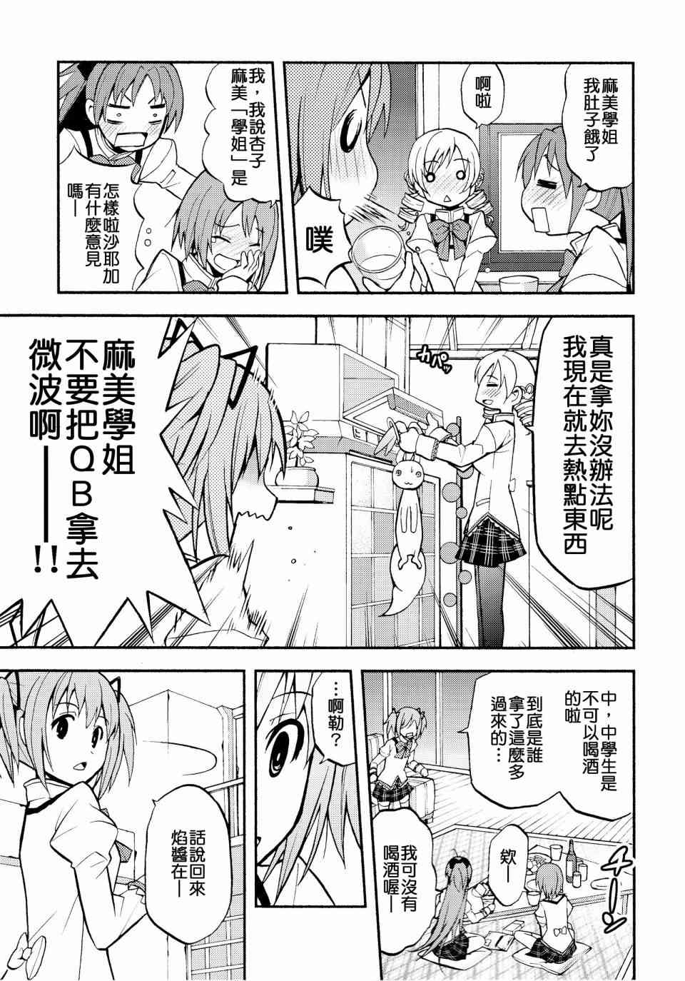 魔法少女小圆 [新篇] 叛逆的物语漫画,(C86)majokano14图