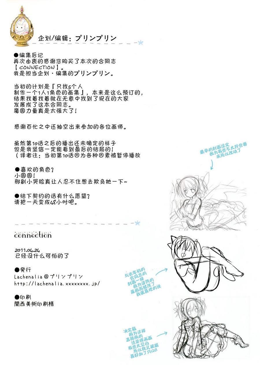 魔法少女小圆 [新篇] 叛逆的物语漫画,Connection13图