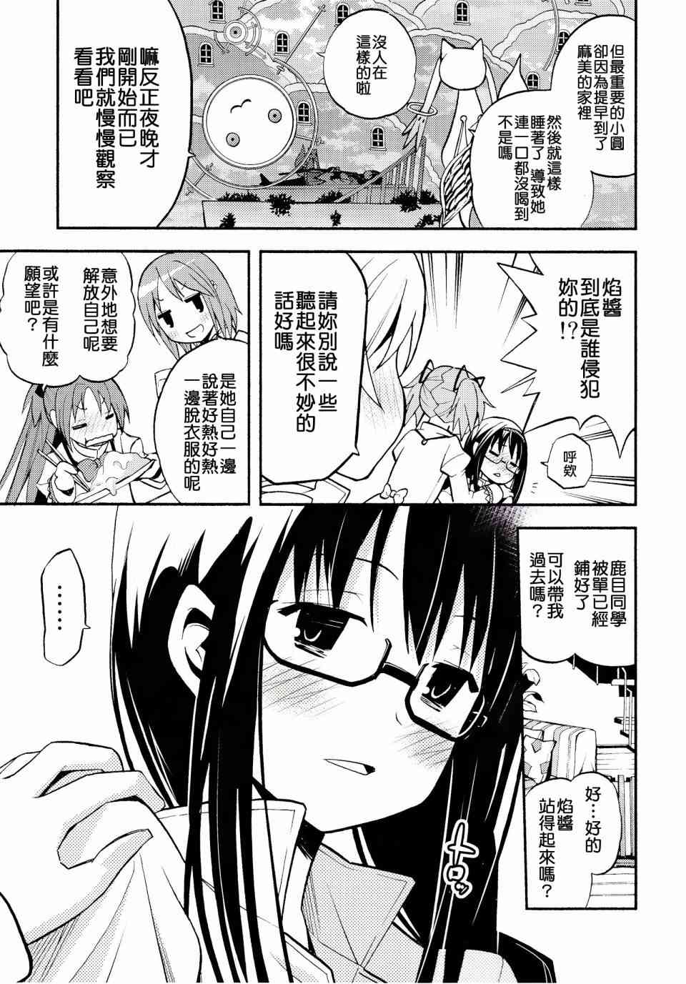 魔法少女小圆 [新篇] 叛逆的物语漫画,(C86)majokano16图