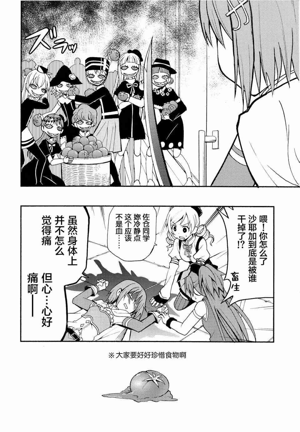 魔法少女小圆 [新篇] 叛逆的物语漫画,(C86)Debikano Ultimate19图