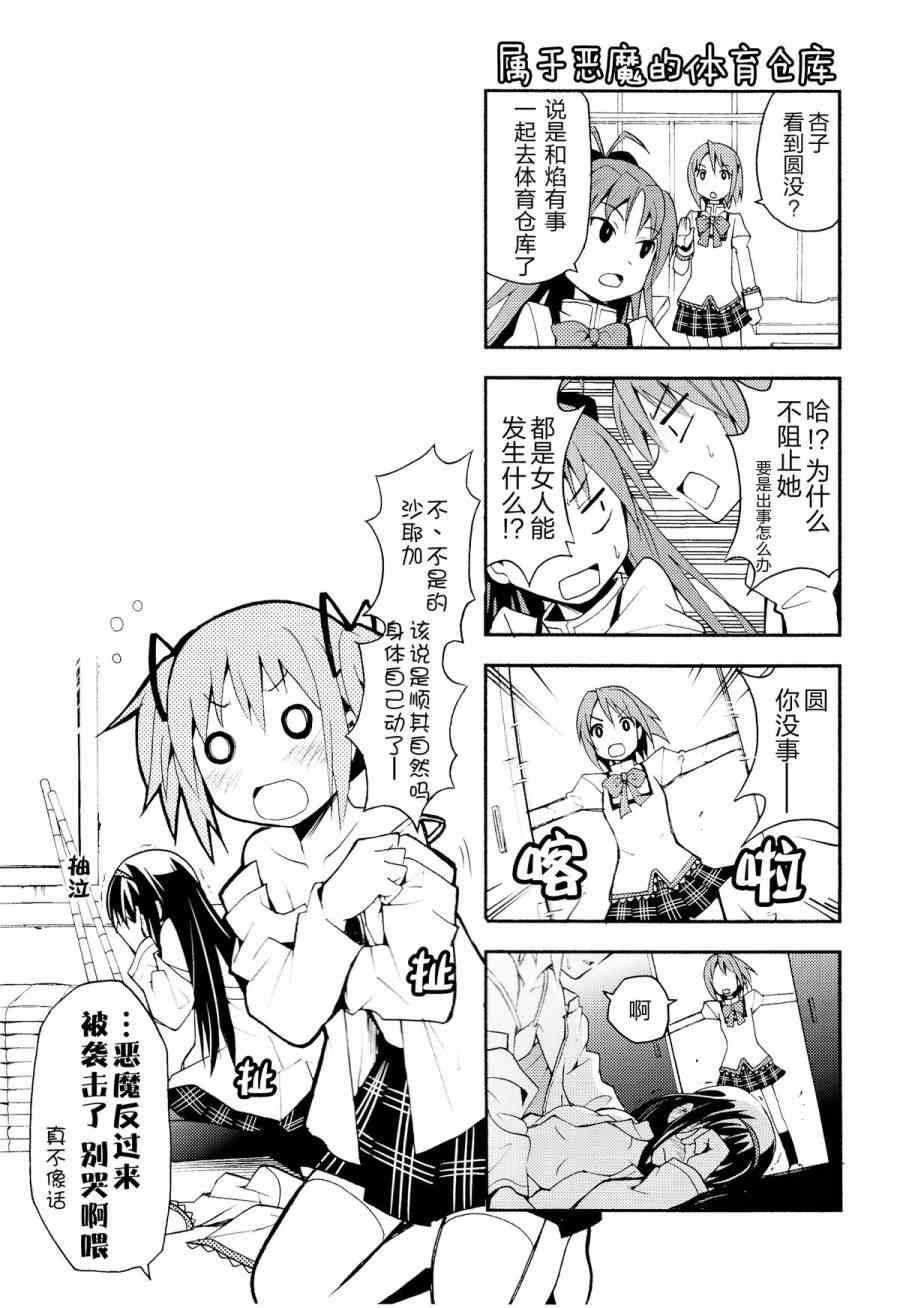 魔法少女小圆 [新篇] 叛逆的物语漫画,(C85)Debikano12图