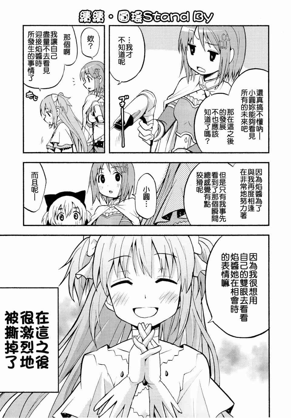 魔法少女小圆 [新篇] 叛逆的物语漫画,(C86)majokano8图