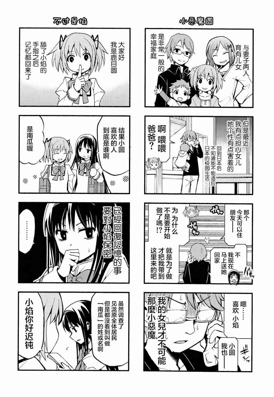 魔法少女小圆 [新篇] 叛逆的物语漫画,(C86)Debikano Ultimate5图