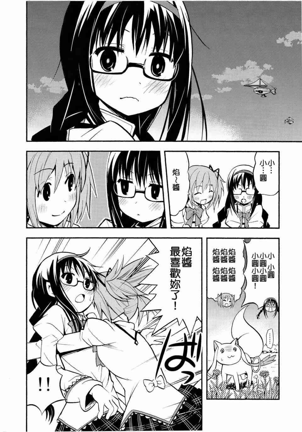 魔法少女小圆 [新篇] 叛逆的物语漫画,(C86)majokano3图