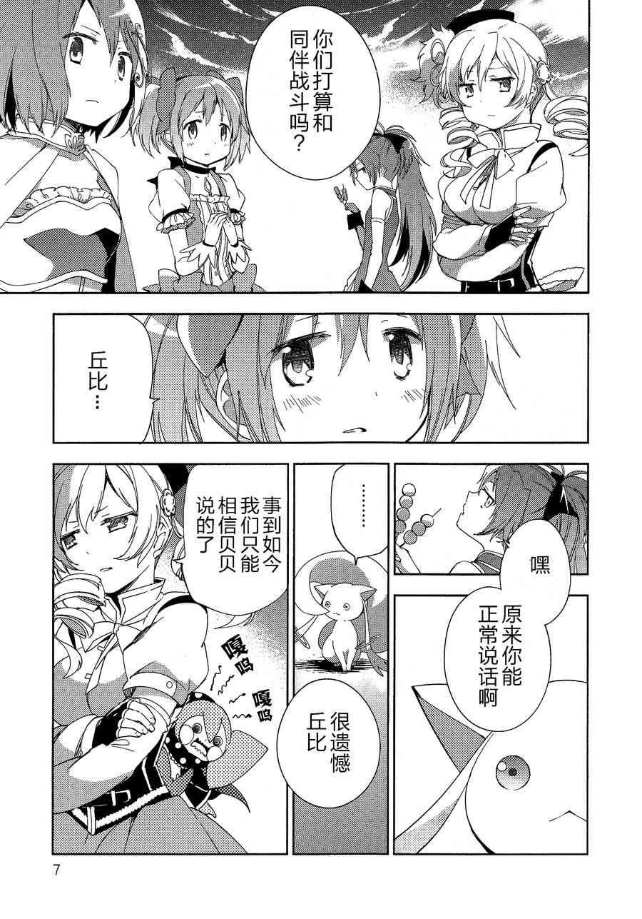 魔法少女小圆 [新篇] 叛逆的物语漫画,3话8图