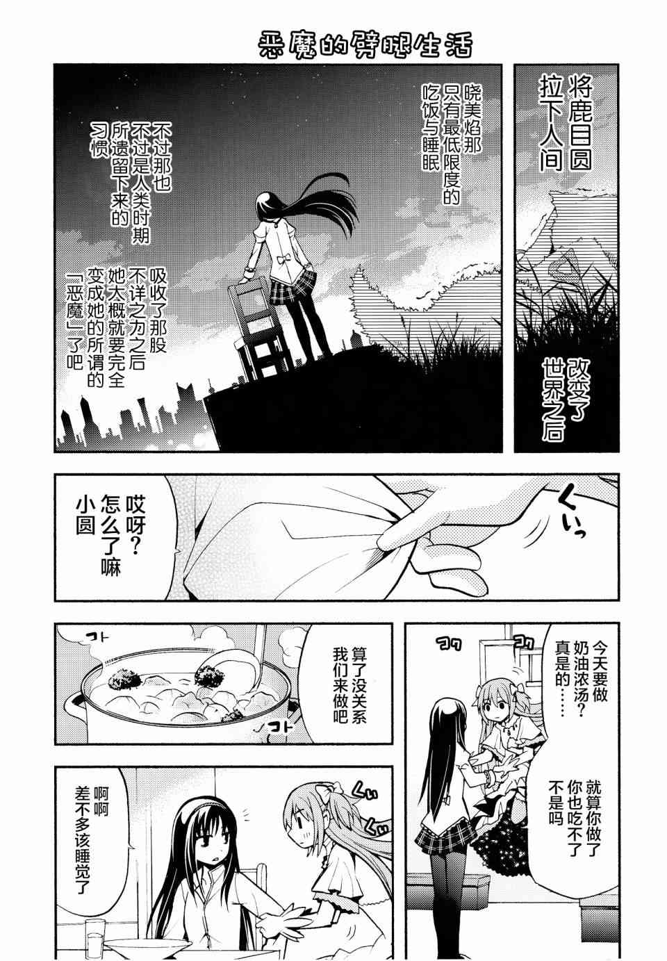 魔法少女小圆 [新篇] 叛逆的物语漫画,(C86)Debikano Ultimate10图