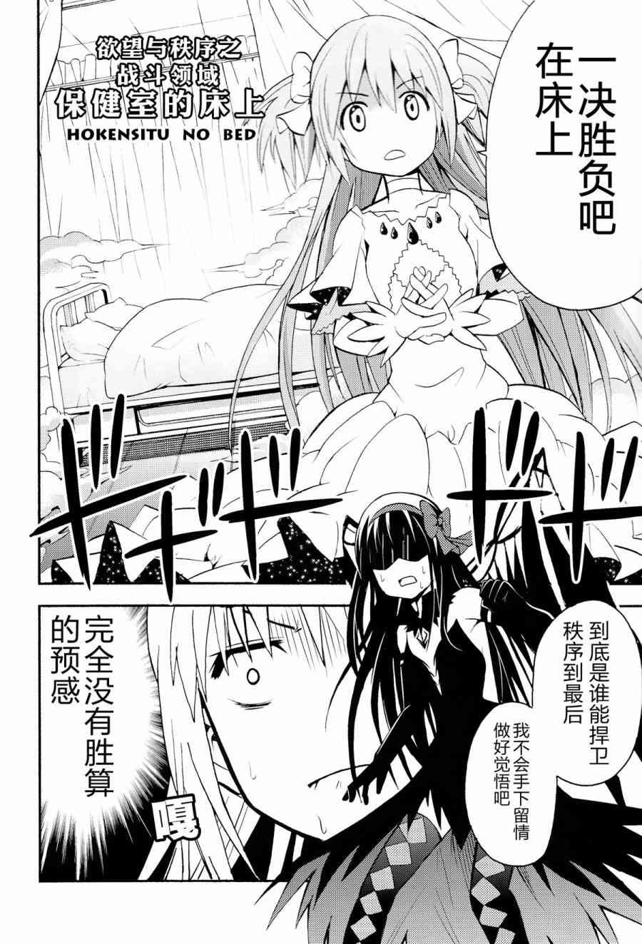 魔法少女小圆 [新篇] 叛逆的物语漫画,(C85)Debikano5图