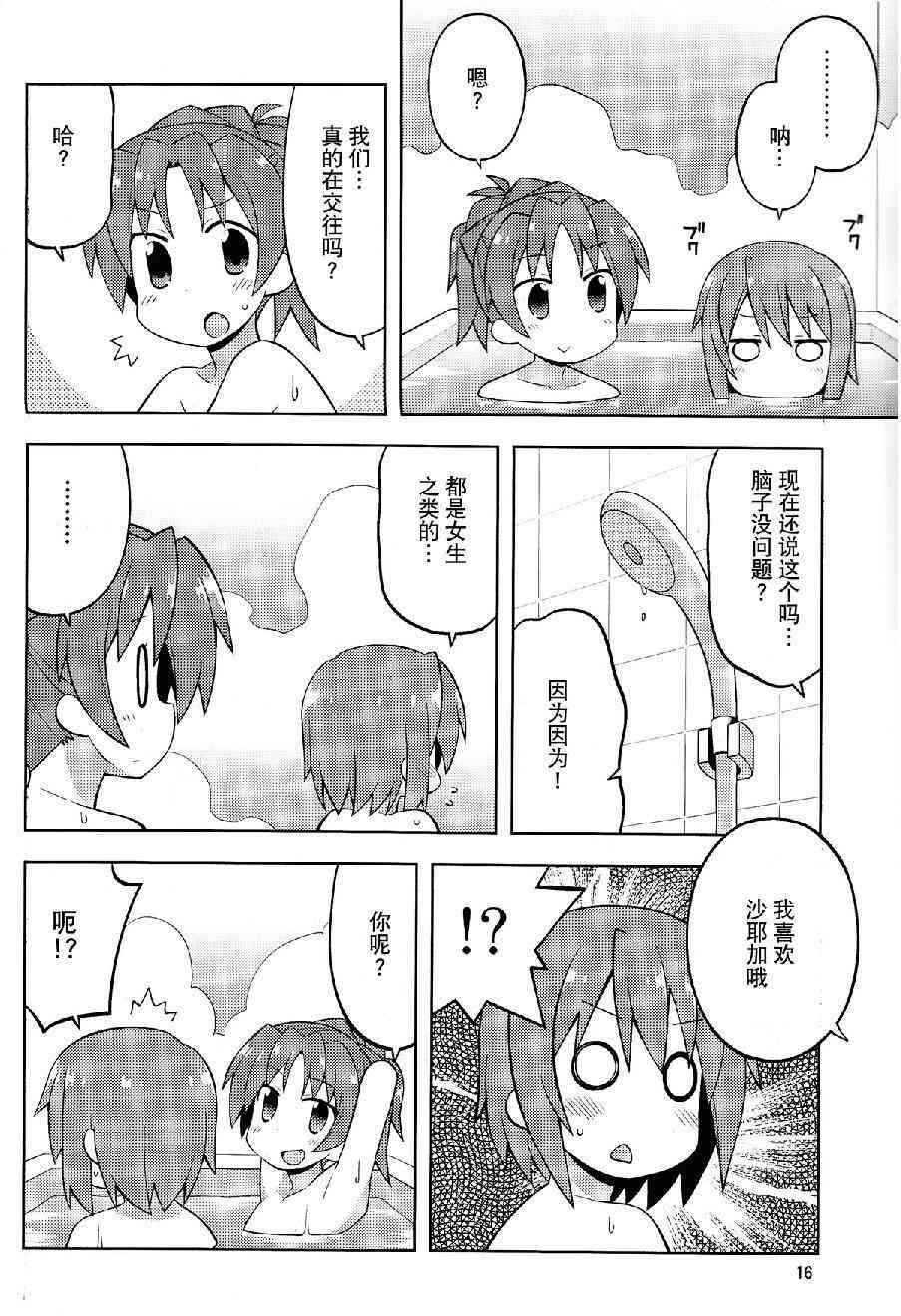 魔法少女小圆 [新篇] 叛逆的物语漫画,伪见泷原的寄居杏子15图