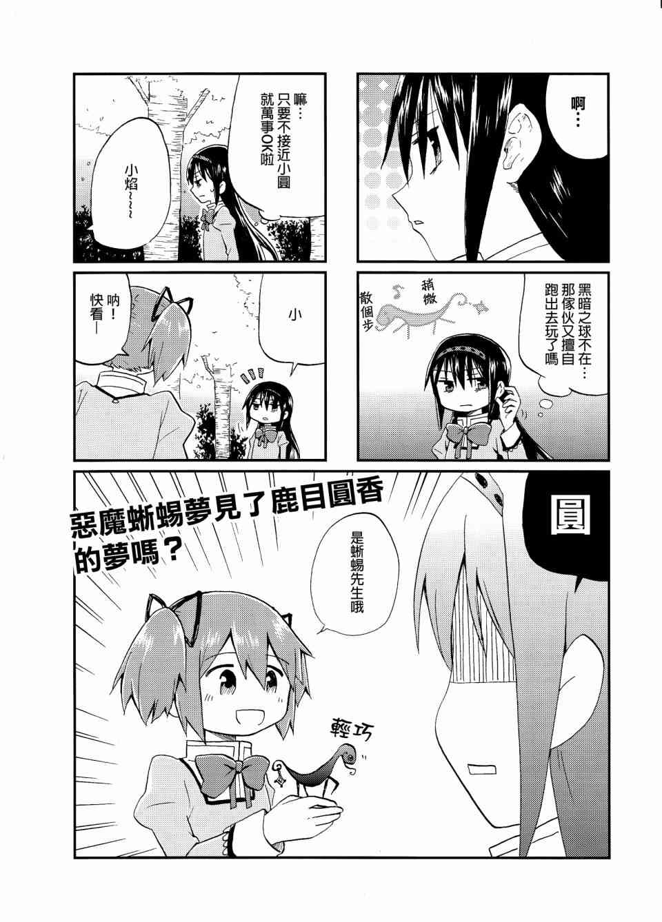 魔法少女小圆 [新篇] 叛逆的物语漫画,(C86)恶魔蜥蜴梦见了鹿目圆香的萌吗？1图