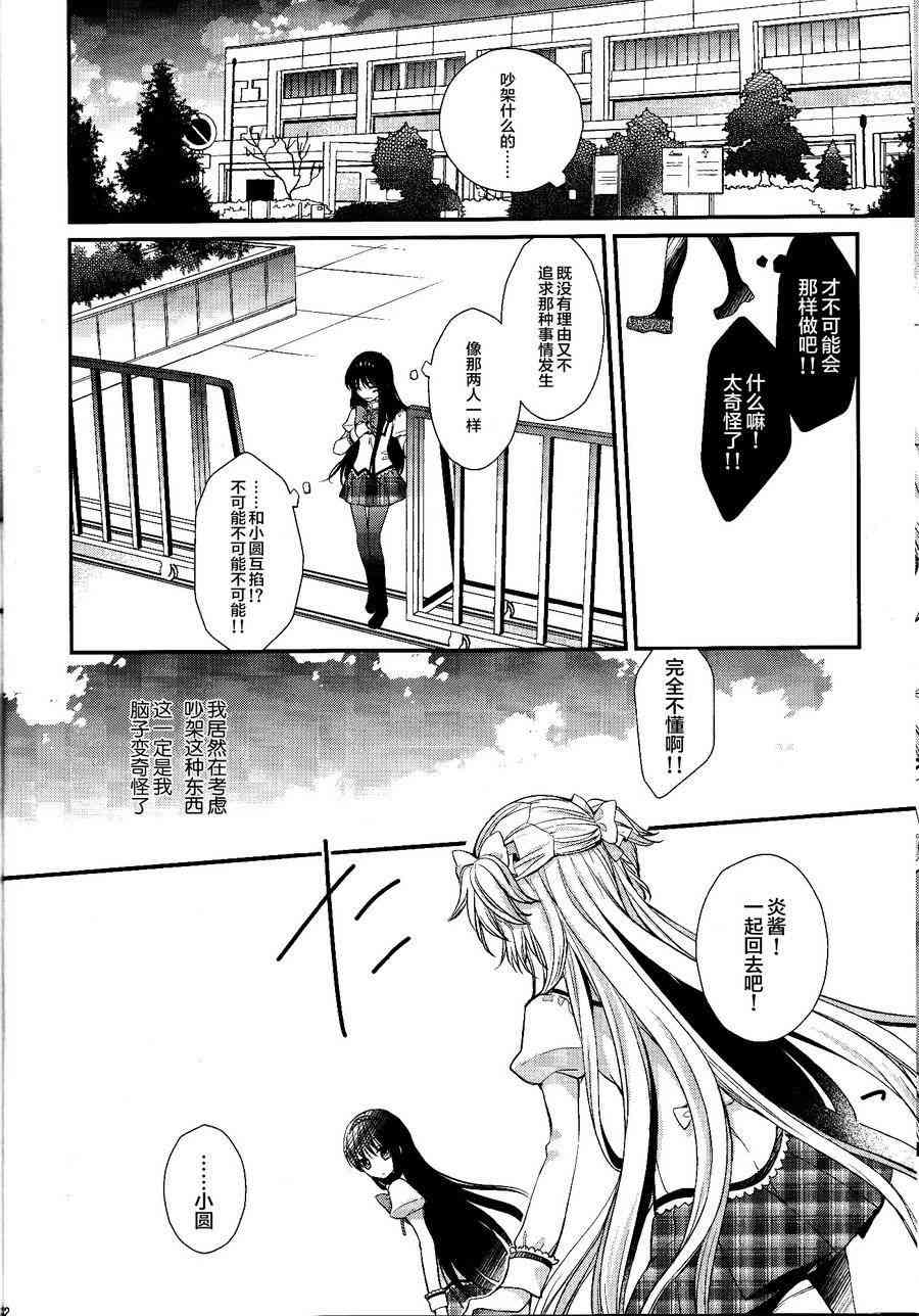 魔法少女小圆 [新篇] 叛逆的物语漫画,Secret Haven12图