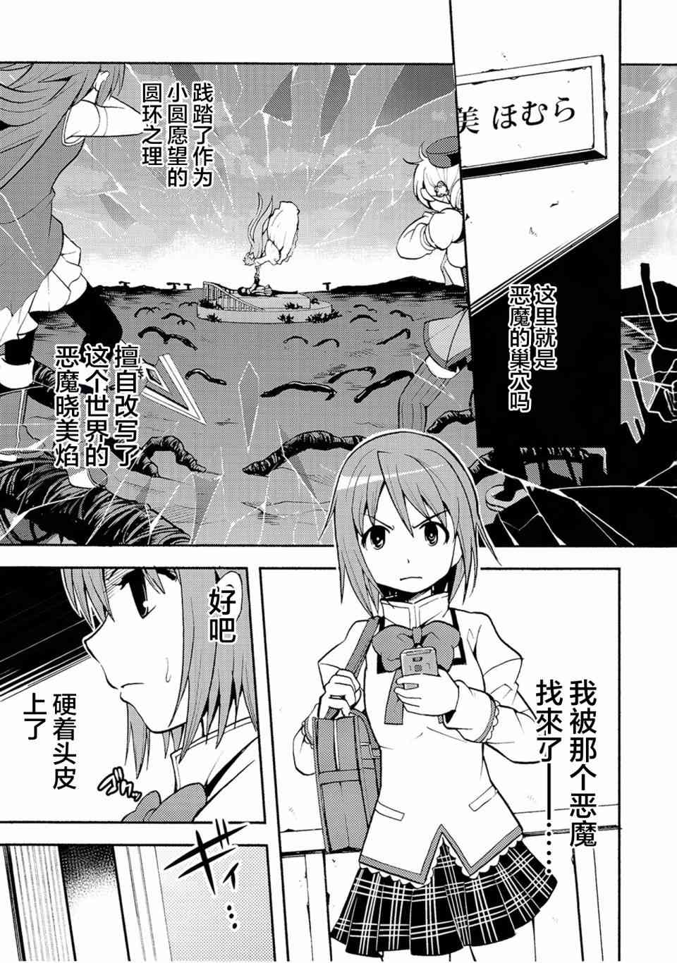 魔法少女小圆 [新篇] 叛逆的物语漫画,(C86)Debikano Ultimate2图