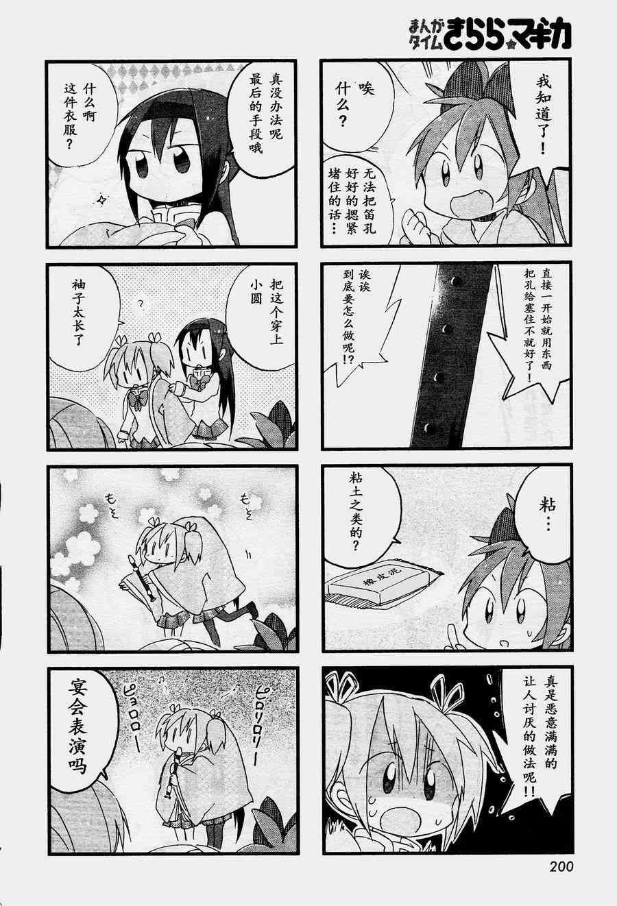 魔法少女小圆 [新篇] 叛逆的物语漫画,小四格：软软的小圆10图