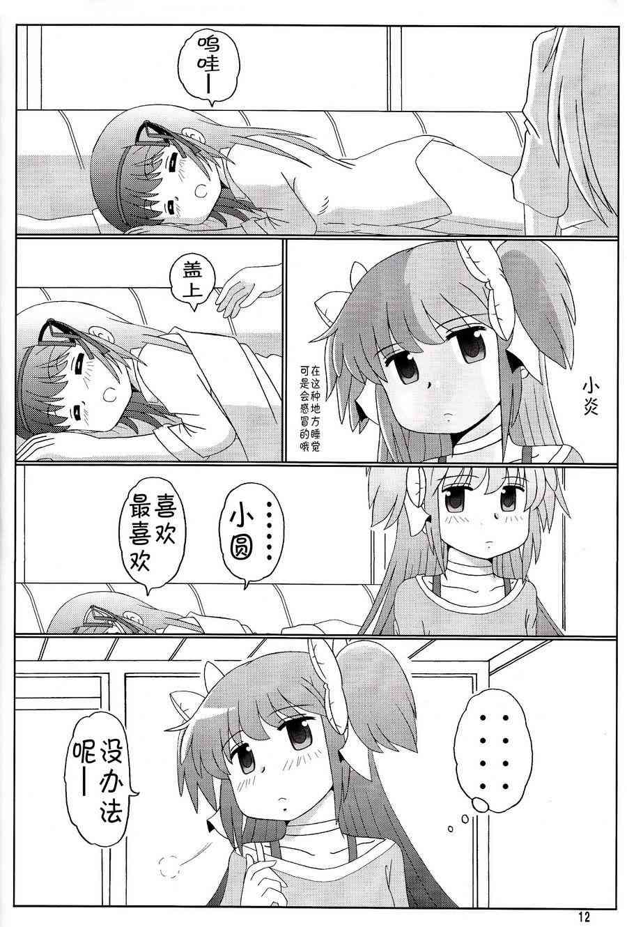 魔法少女小圆 [新篇] 叛逆的物语漫画,鹿目圆是晓美炎的梦12图