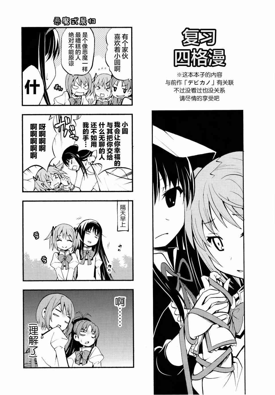 魔法少女小圆 [新篇] 叛逆的物语漫画,(C86)Debikano Ultimate4图