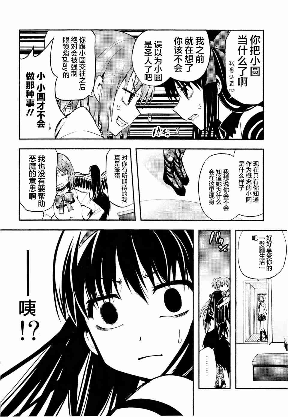 魔法少女小圆 [新篇] 叛逆的物语漫画,(C86)Debikano Ultimate9图